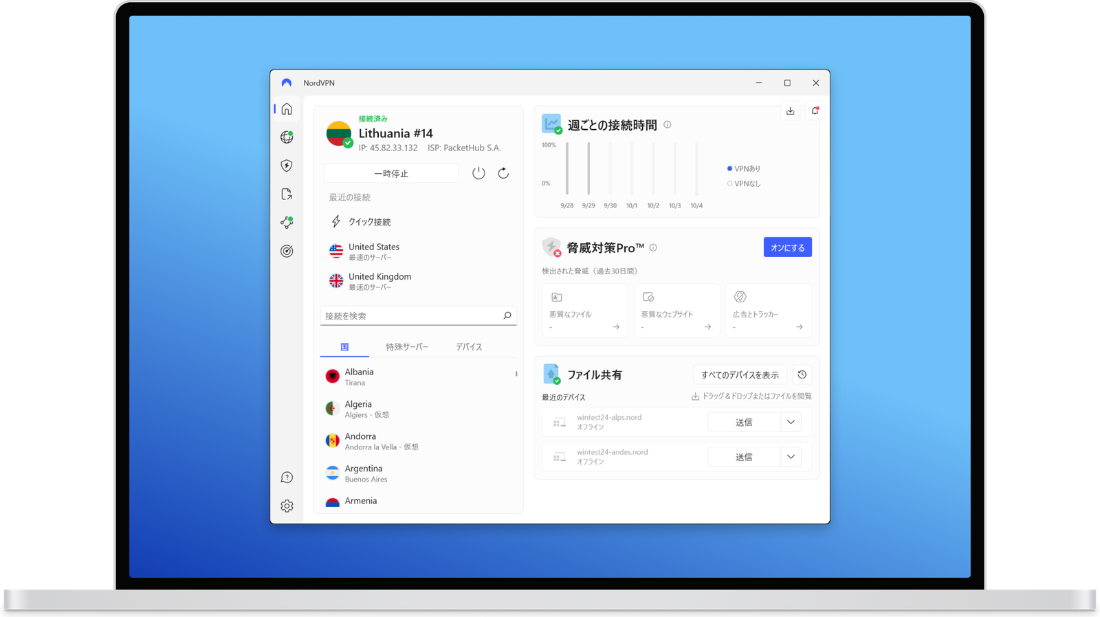 NordVPN日本サーバー接続画面