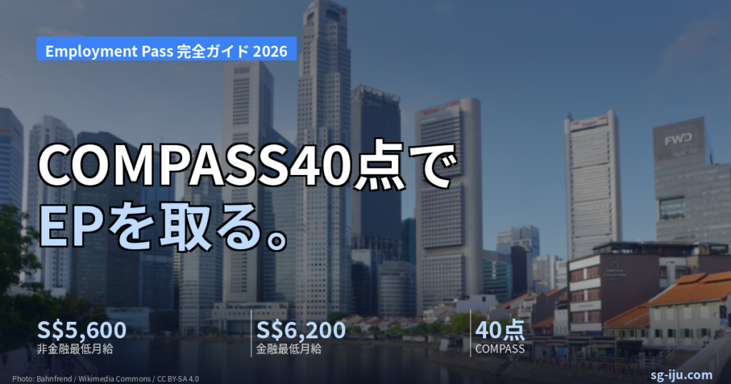Employment Pass 完全ガイド 2026 のアイキャッチ画像