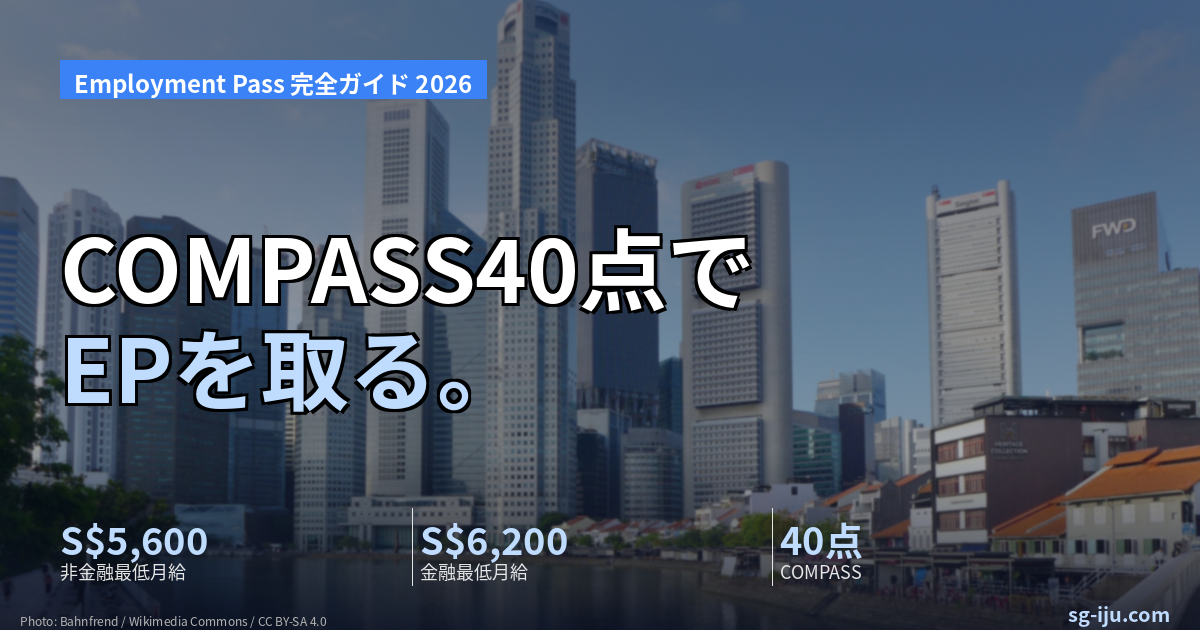Employment Pass 完全ガイド 2026 のアイキャッチ画像