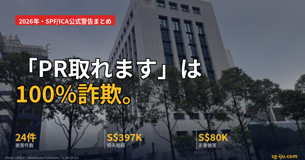 2026年・SPF/ICA公式警告まとめ のアイキャッチ画像