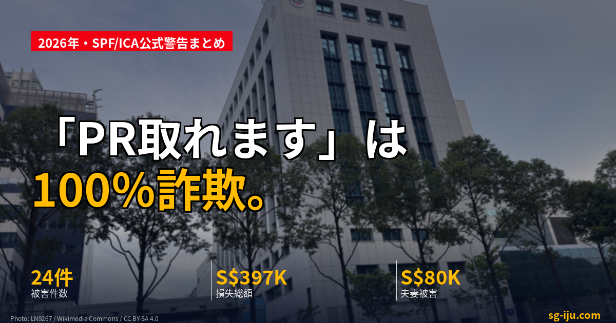 2026年・SPF/ICA公式警告まとめ のアイキャッチ画像